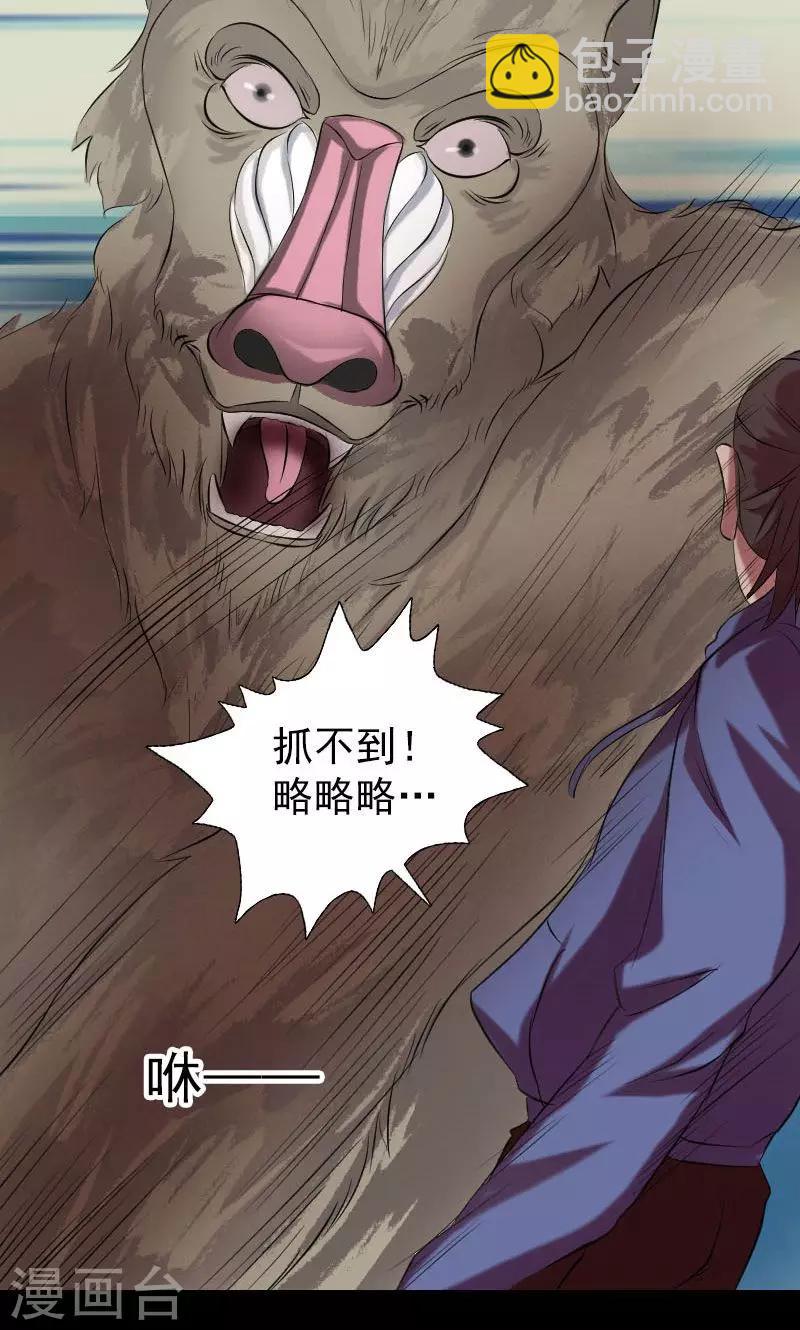 兇棺 - 第156話 - 3