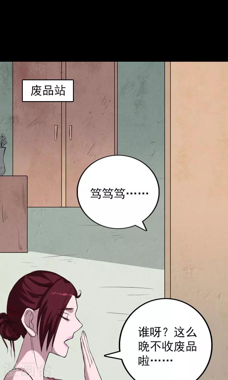 兇棺 - 第156話 - 3