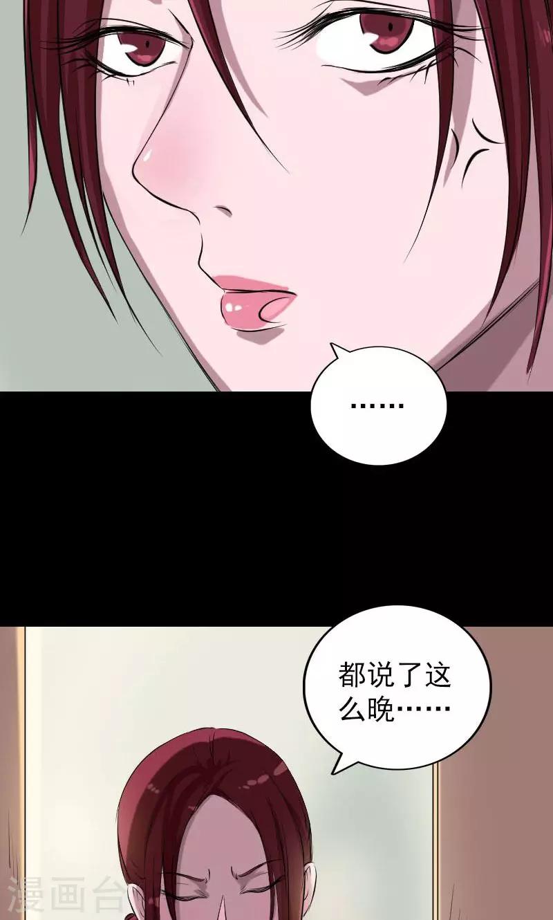 兇棺 - 第156話 - 5