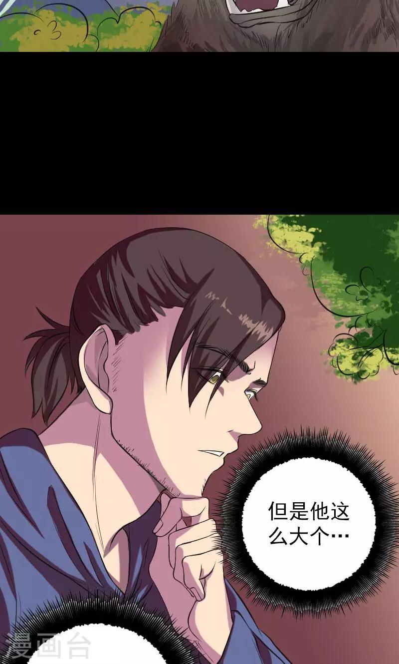 兇棺 - 第156話 - 1