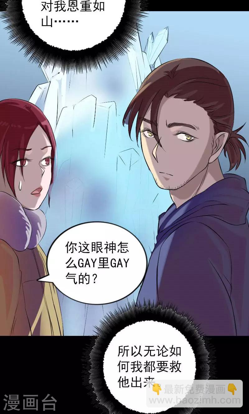 兇棺 - 第158話 - 4