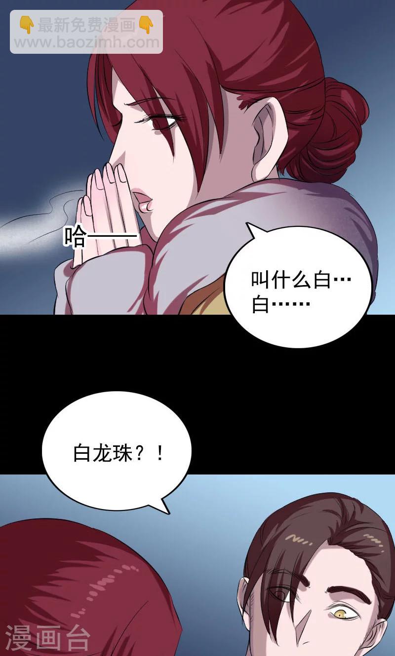 兇棺 - 第158話 - 3