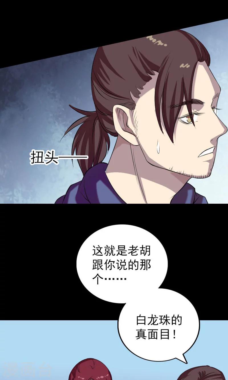 兇棺 - 第158話 - 4