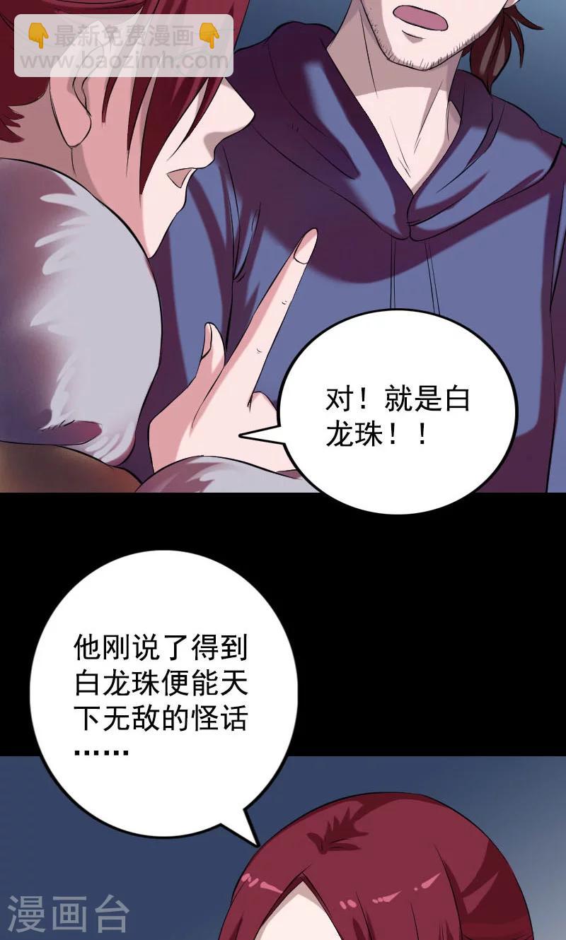 凶棺 - 第158话 - 4