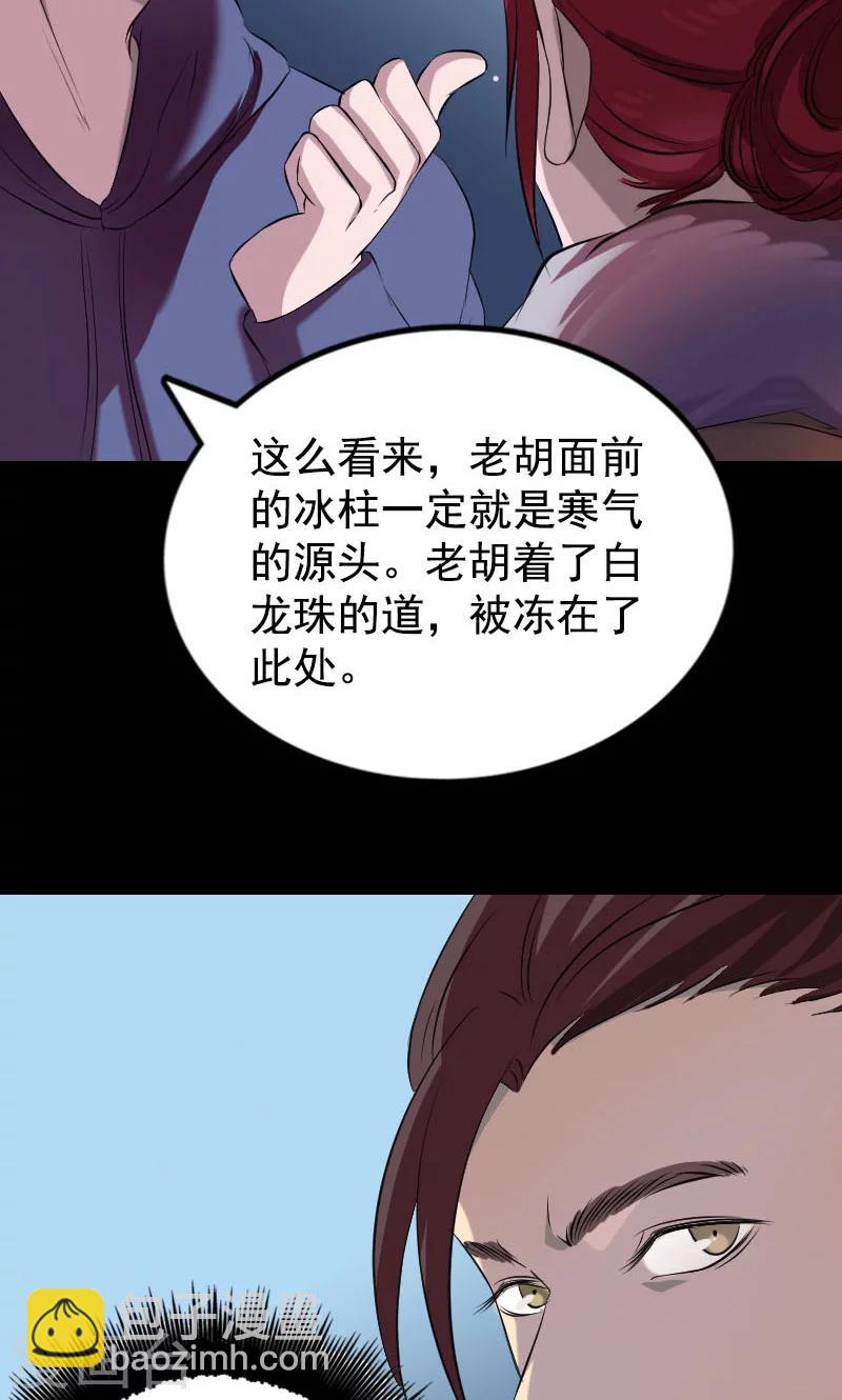 兇棺 - 第158話 - 7