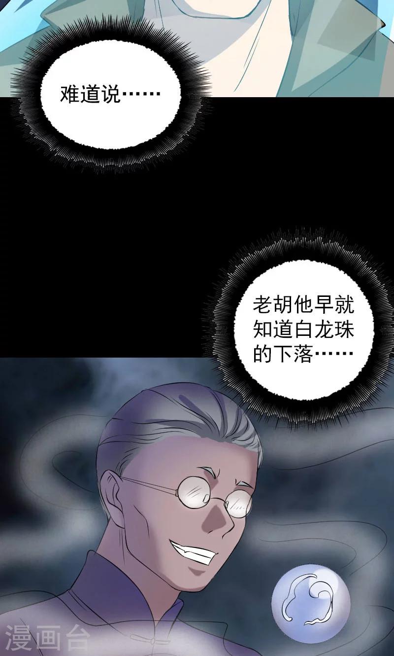 兇棺 - 第158話 - 2