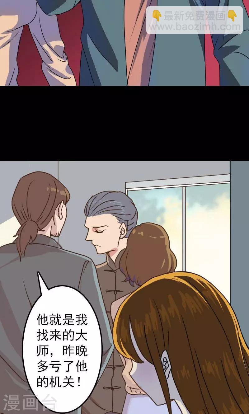 兇棺 - 第16話 - 6