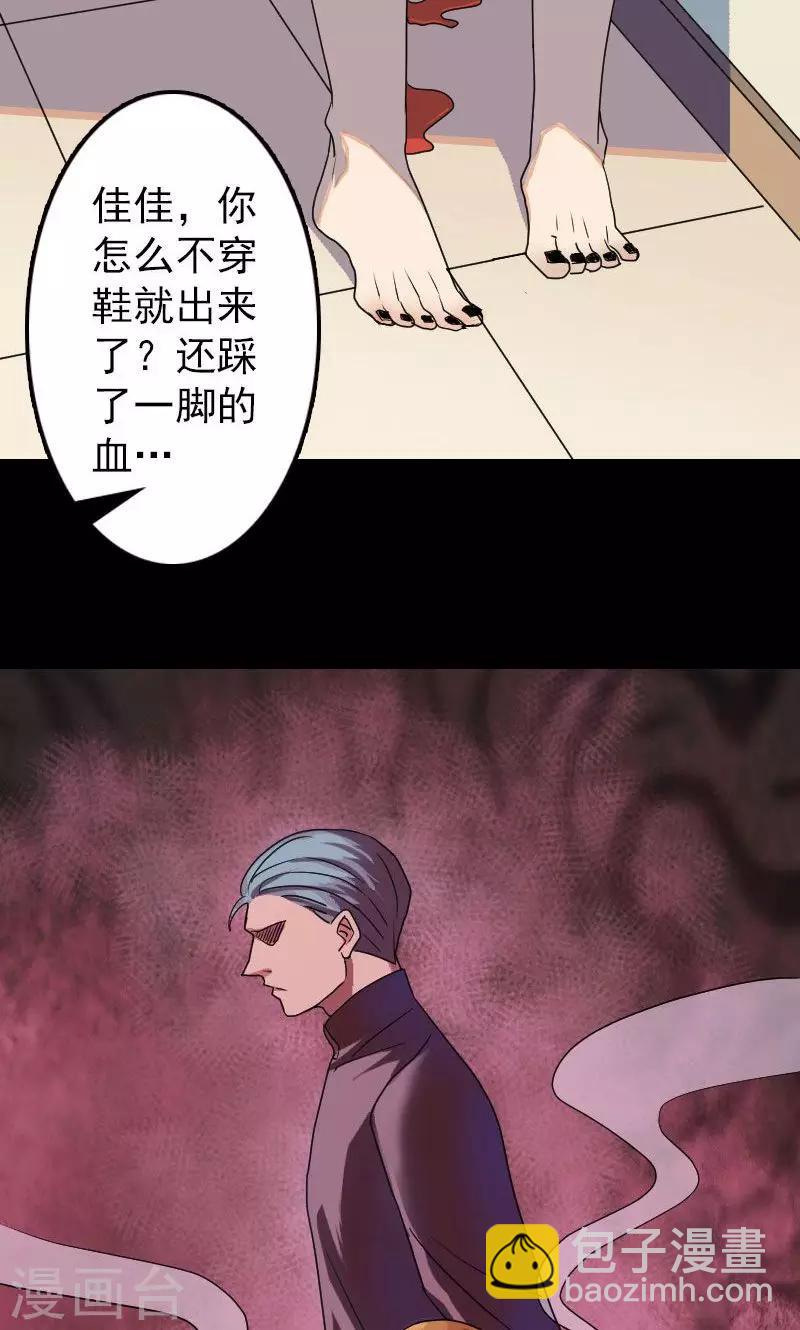 兇棺 - 第16話 - 2