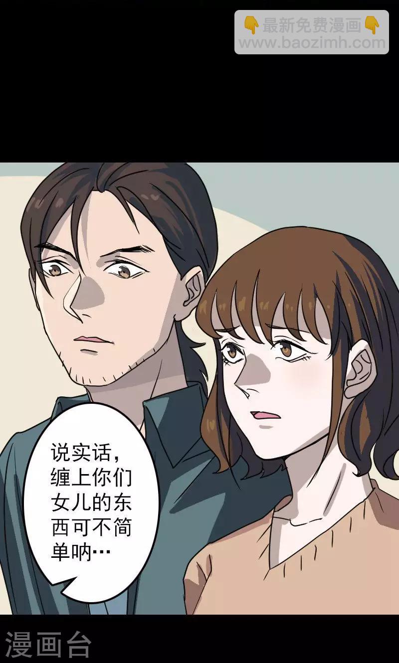 兇棺 - 第16話 - 1