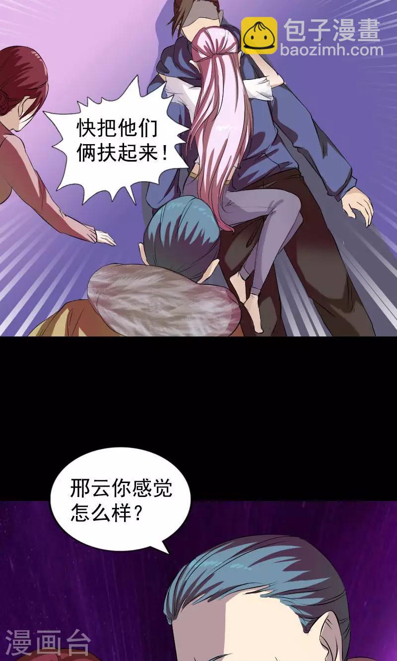 兇棺 - 第160話(1/2) - 2