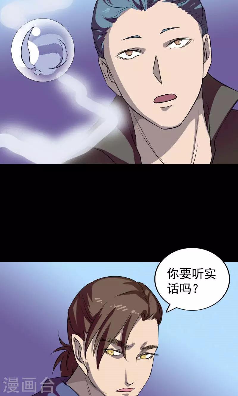 兇棺 - 第160話(1/2) - 1