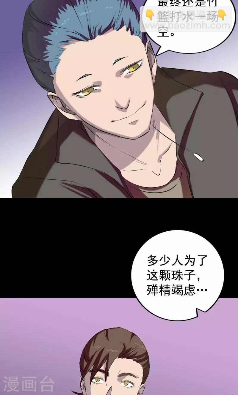 兇棺 - 第160話(1/2) - 7