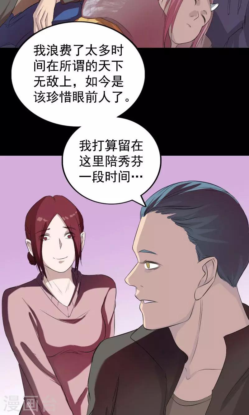 兇棺 - 第160話(1/2) - 2