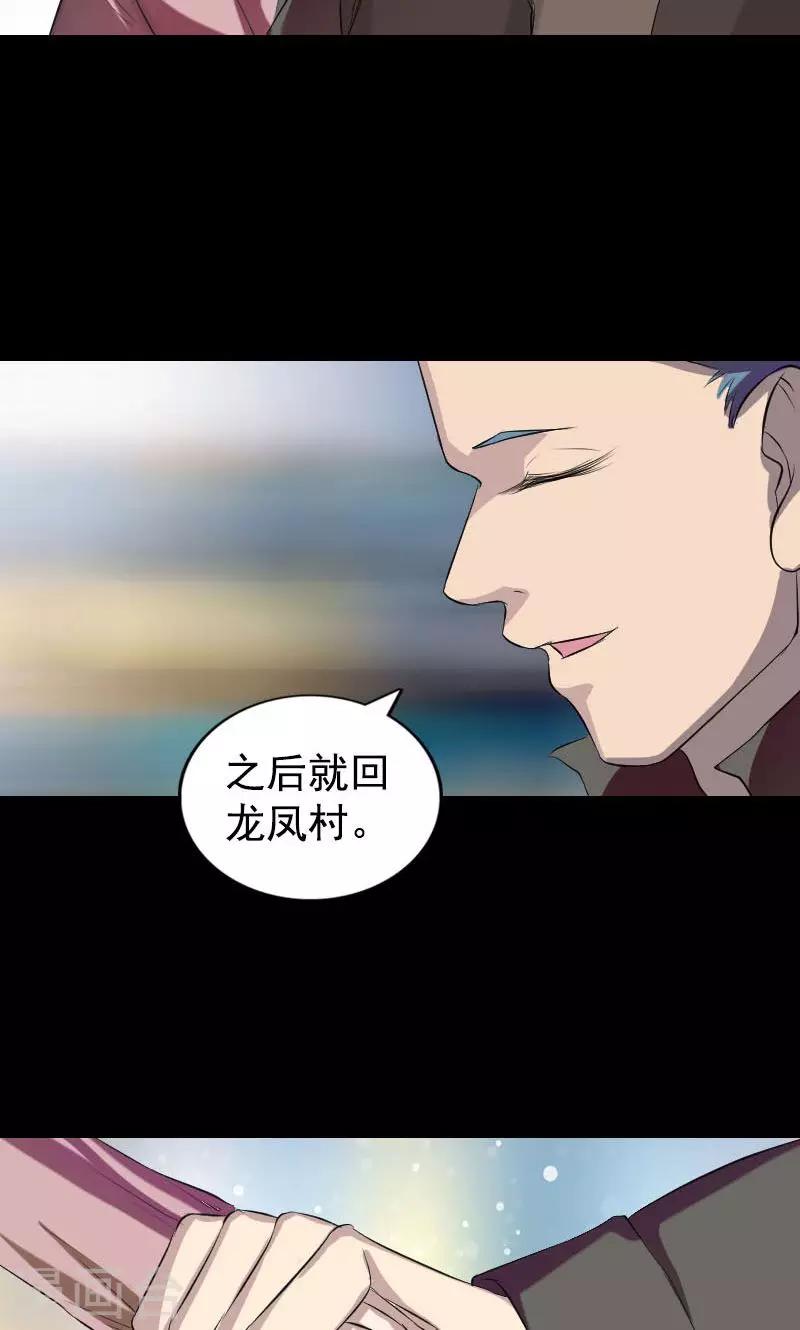 兇棺 - 第160話(1/2) - 3