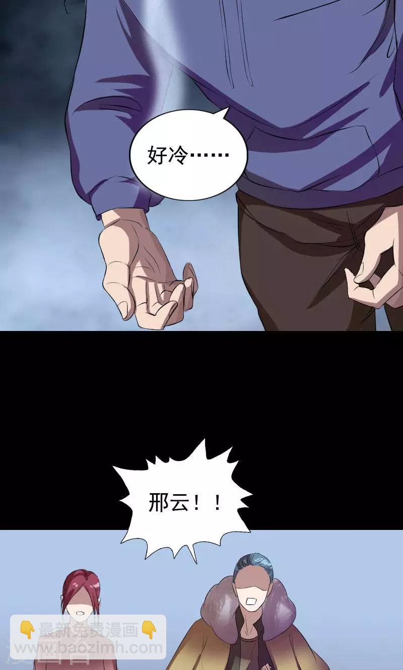兇棺 - 第160話(1/2) - 4