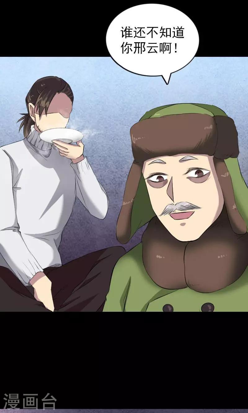 兇棺 - 第162話 - 1