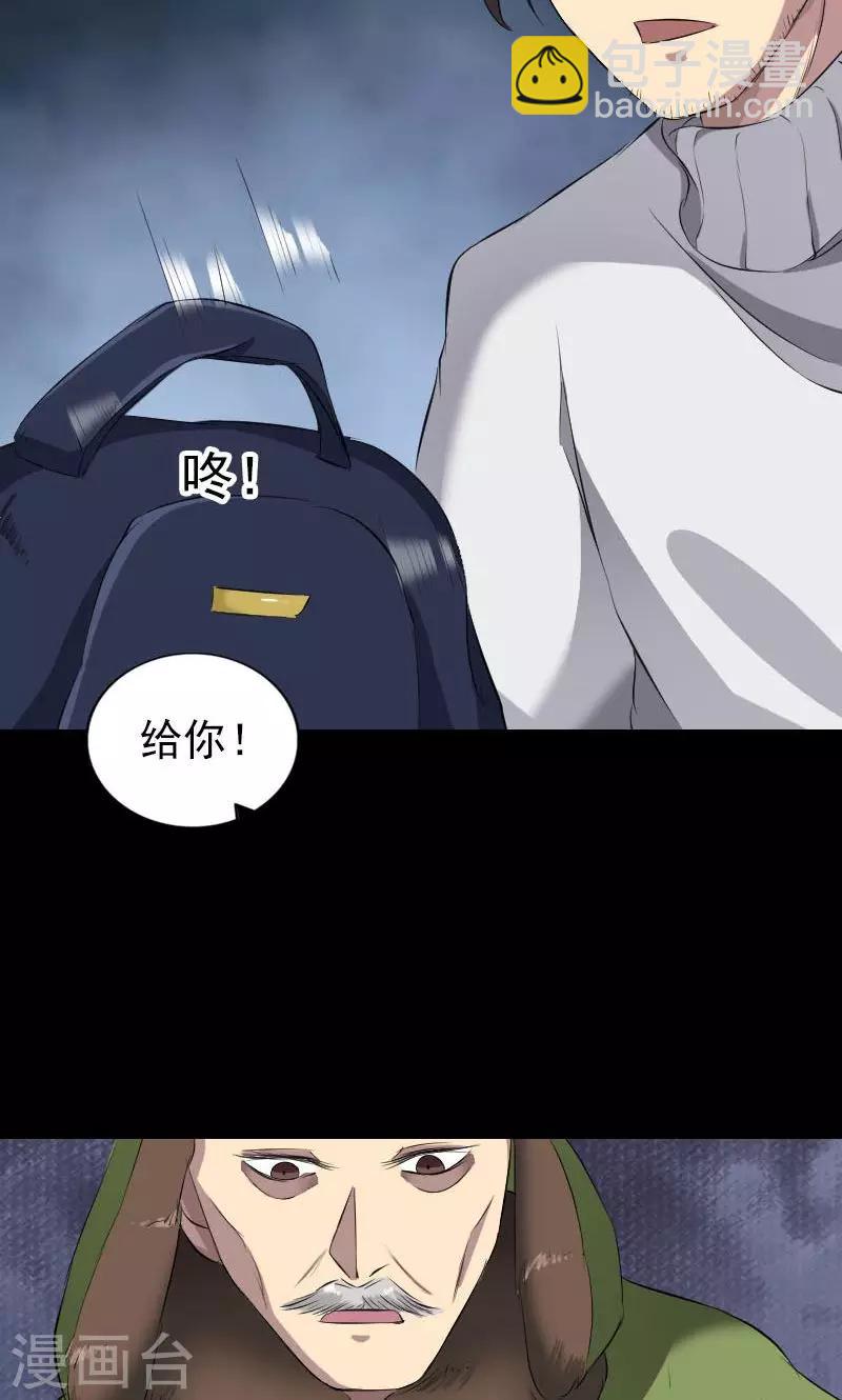 兇棺 - 第162話 - 4