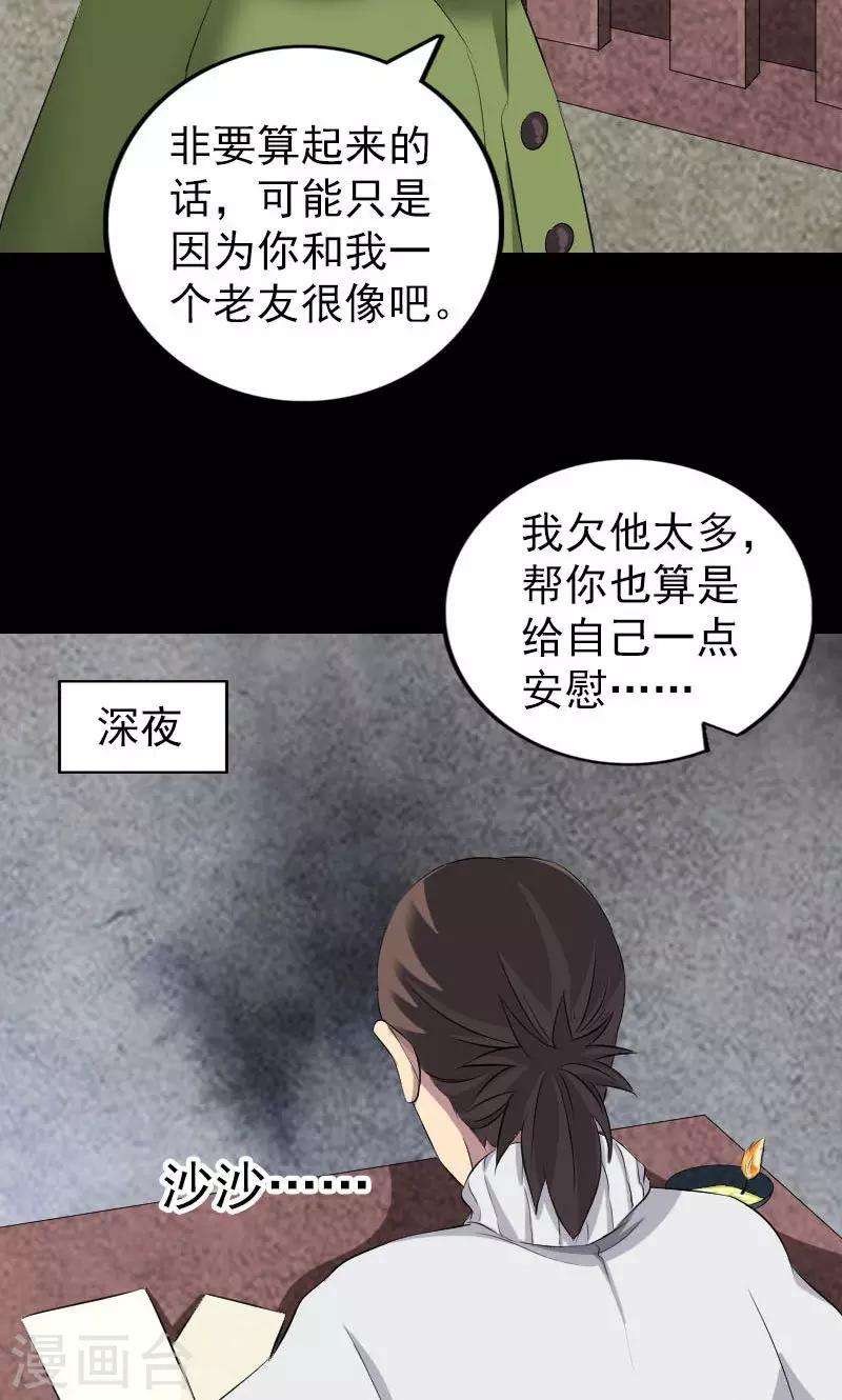 兇棺 - 第162話 - 1