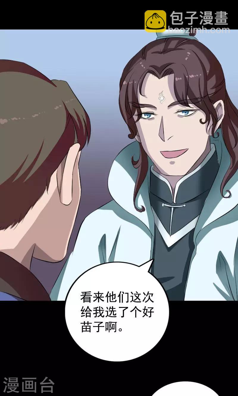 兇棺 - 第164話 - 3