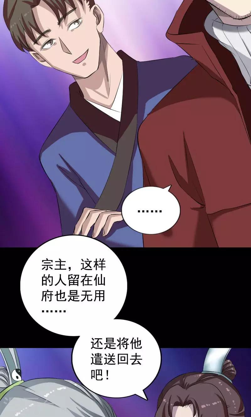 兇棺 - 第164話 - 7