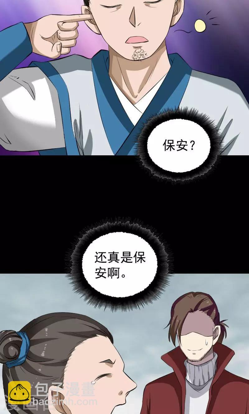 兇棺 - 第164話 - 4