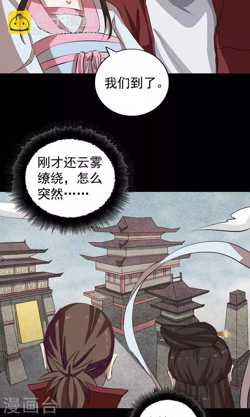 兇棺 - 第164話 - 4