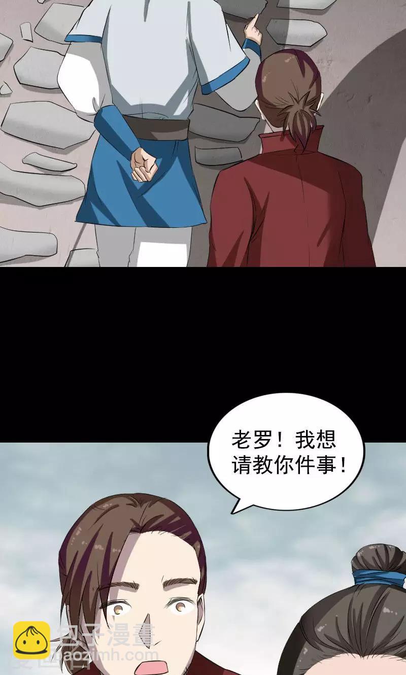 兇棺 - 第164話 - 6