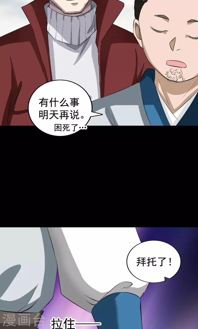 兇棺 - 第164話 - 7