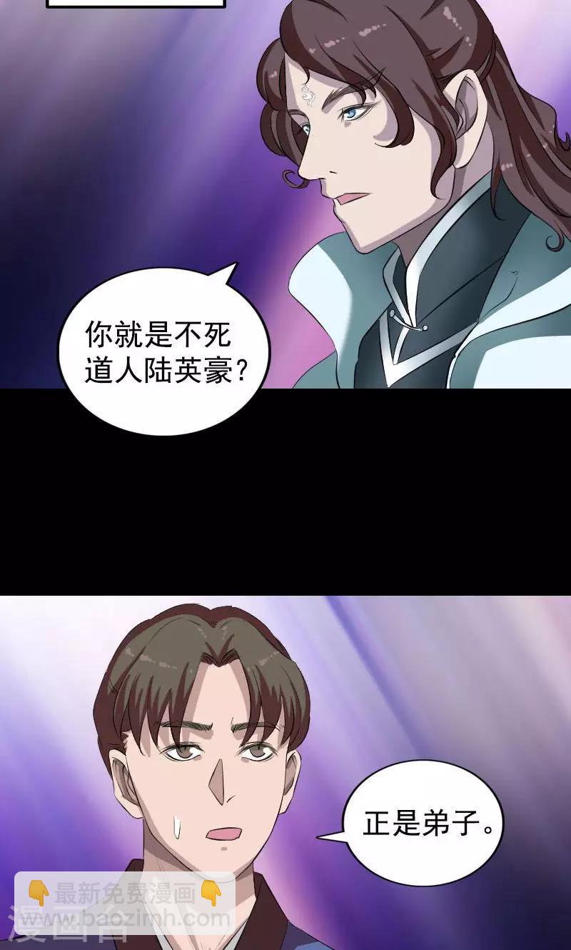 兇棺 - 第164話 - 1