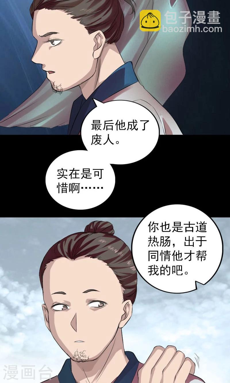 兇棺 - 第165話 - 3