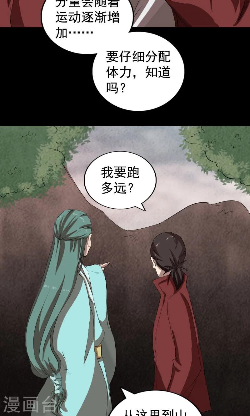 兇棺 - 第167話 - 2