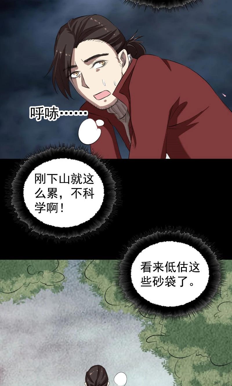 兇棺 - 第167話 - 3