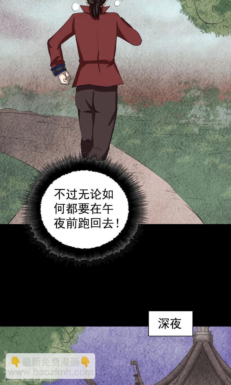 兇棺 - 第167話 - 4