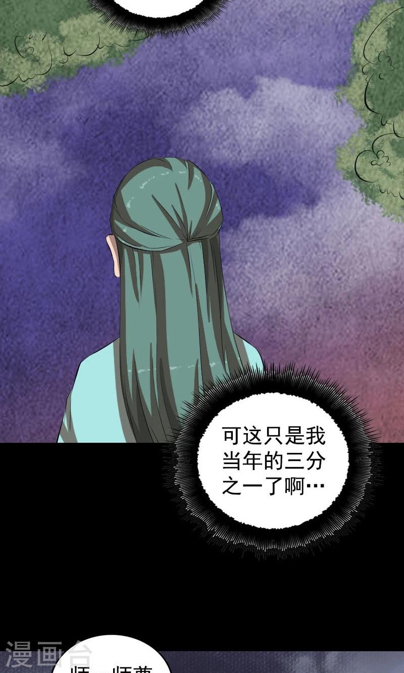 凶棺 - 第167话 - 6