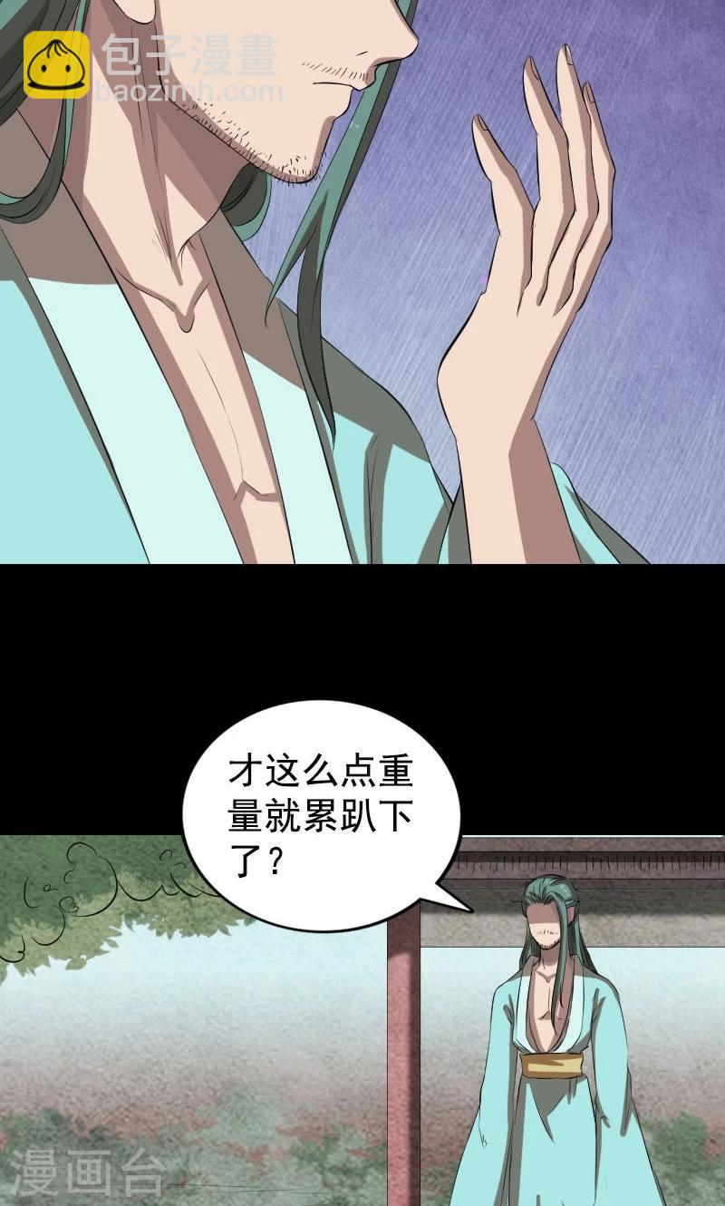 兇棺 - 第167話 - 3