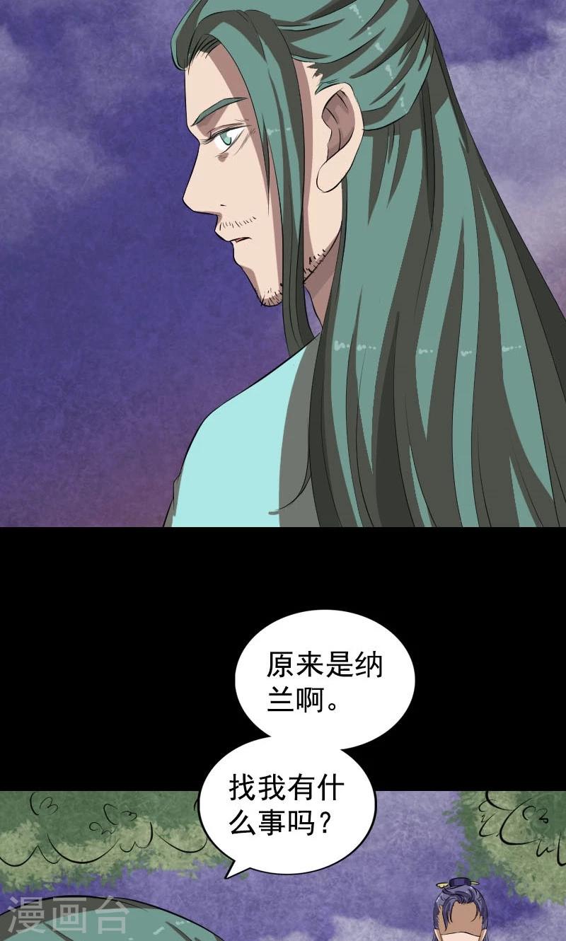 兇棺 - 第167話 - 1