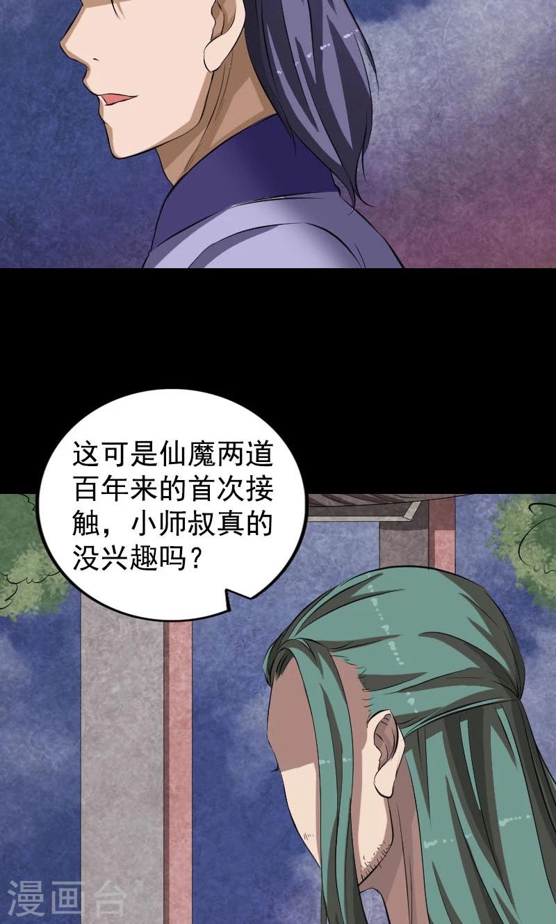 凶棺 - 第167话 - 6