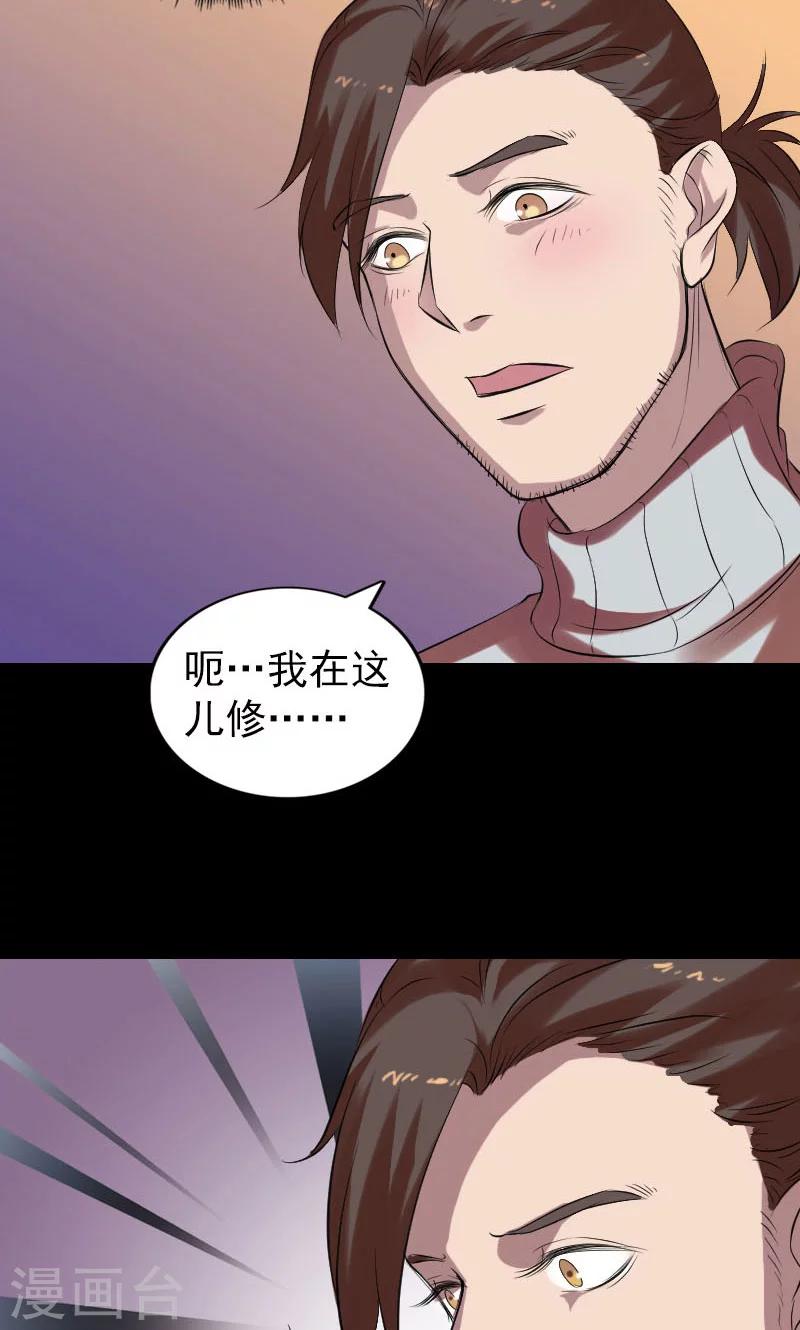 兇棺 - 第169話 - 4