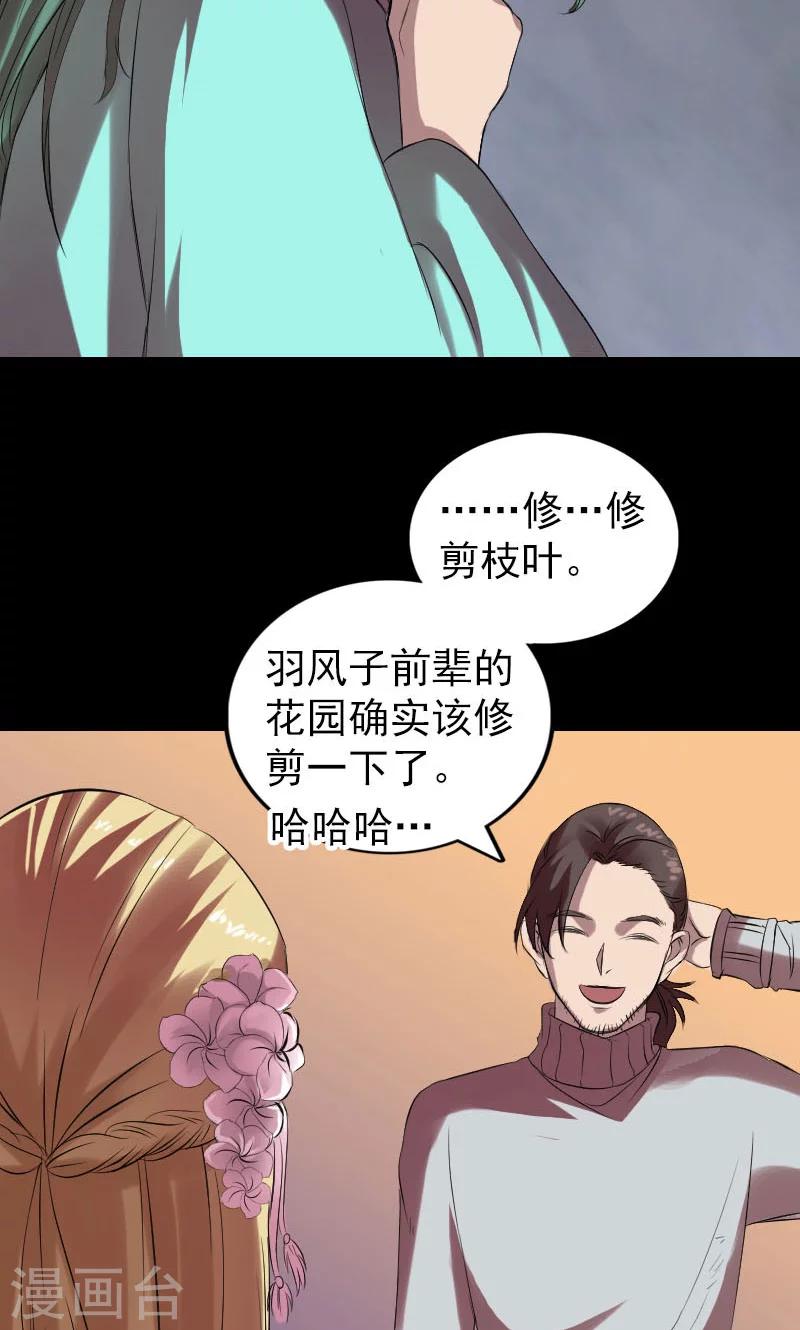 兇棺 - 第169話 - 6