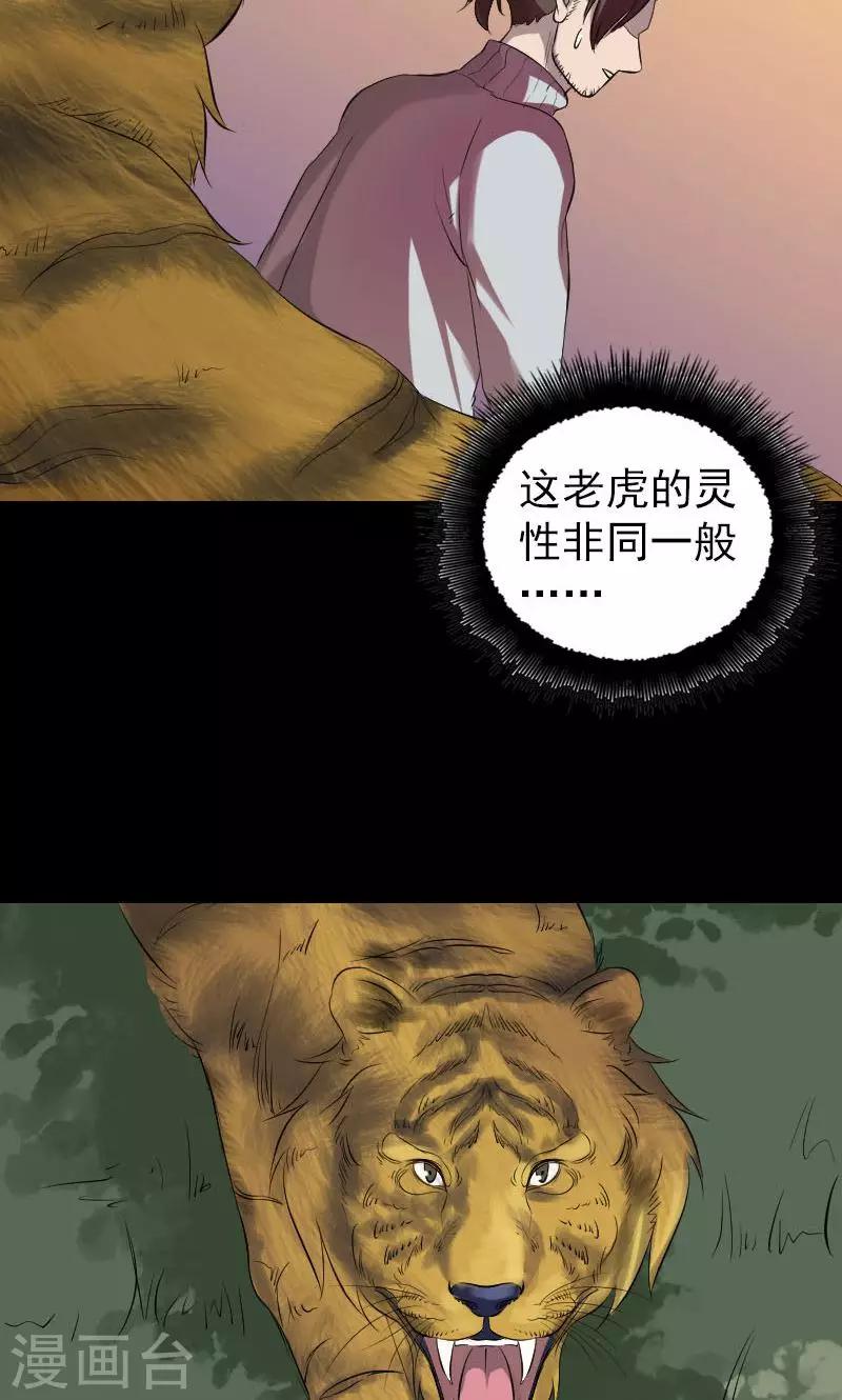 兇棺 - 第169話 - 2