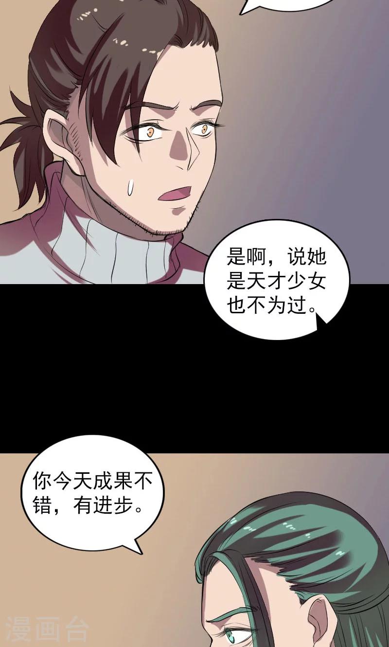 兇棺 - 第169話 - 6