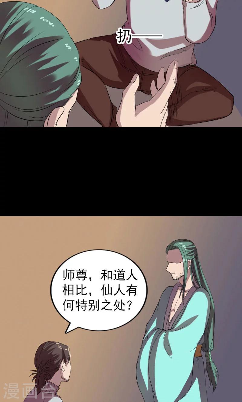 兇棺 - 第169話 - 1