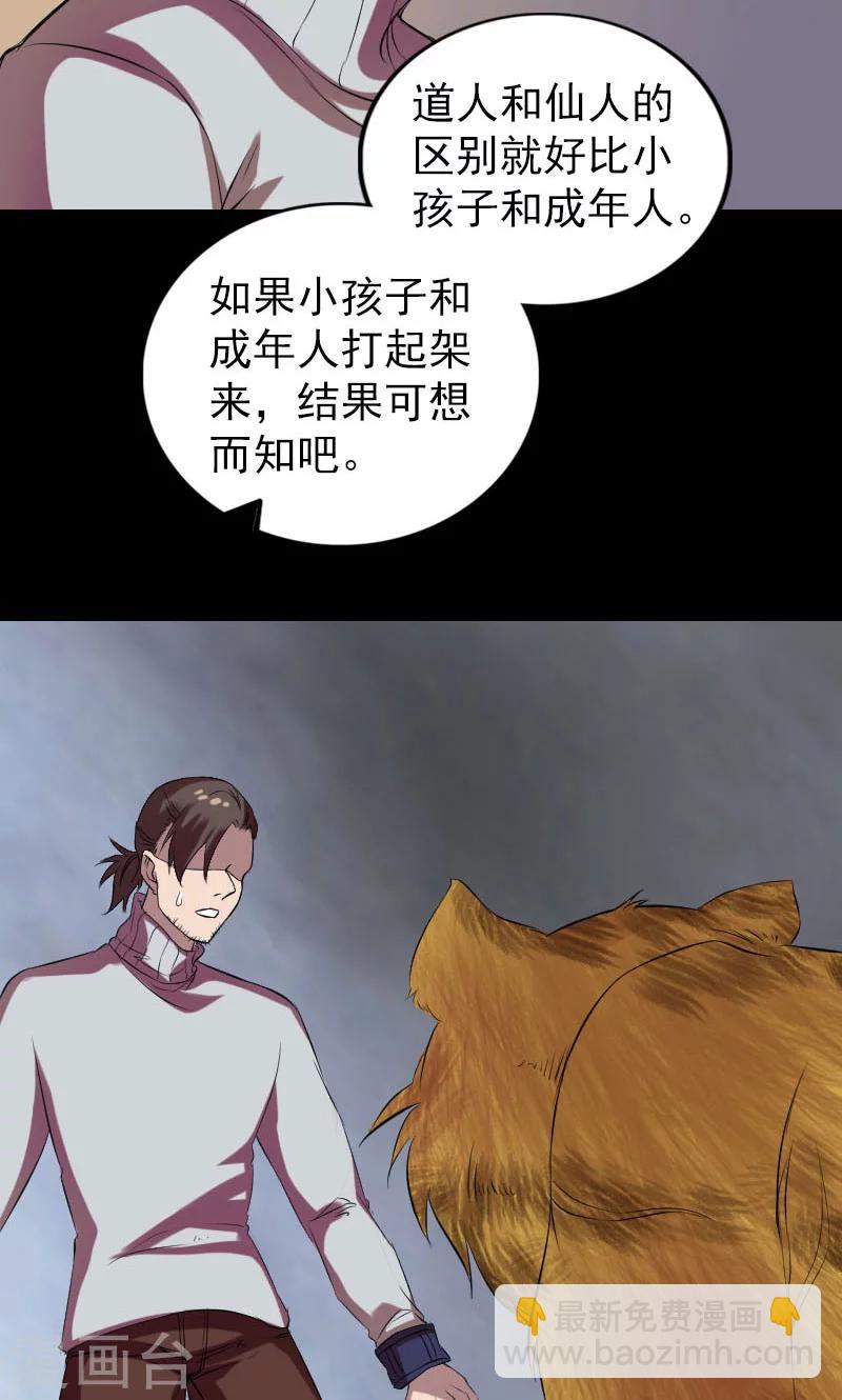 兇棺 - 第169話 - 4