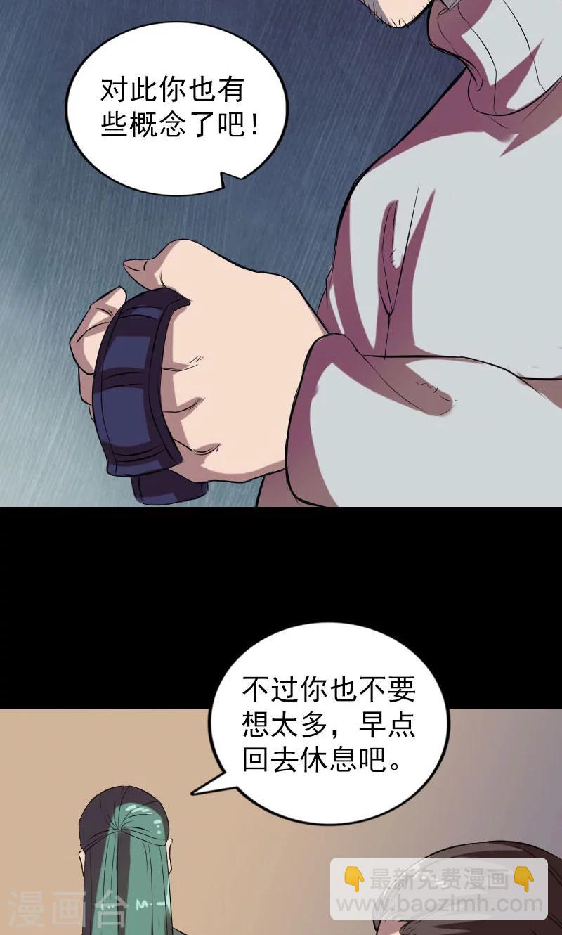 兇棺 - 第169話 - 6