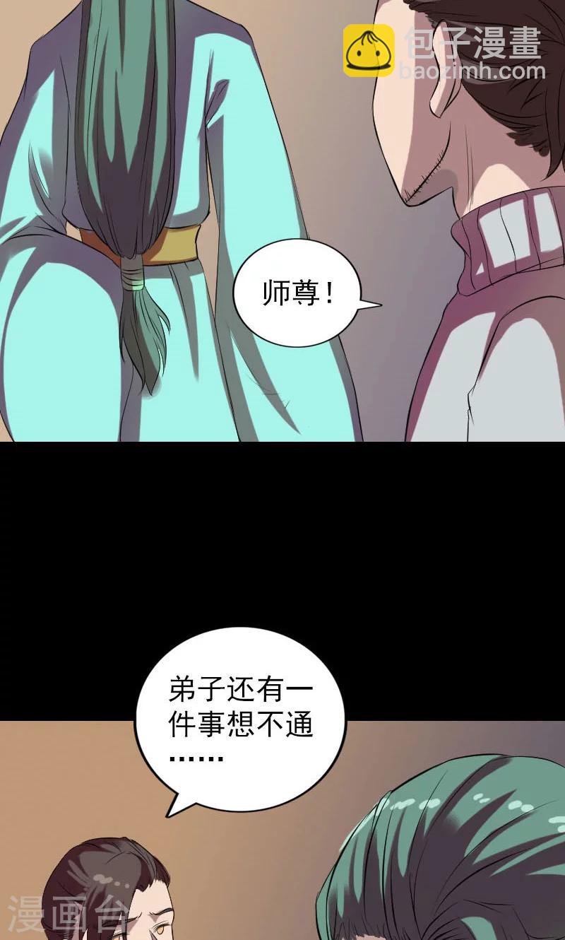 兇棺 - 第169話 - 7