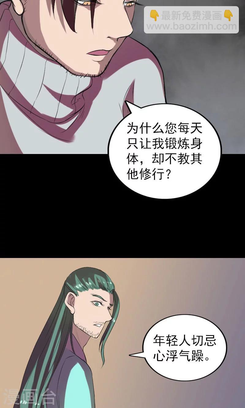 兇棺 - 第169話 - 2