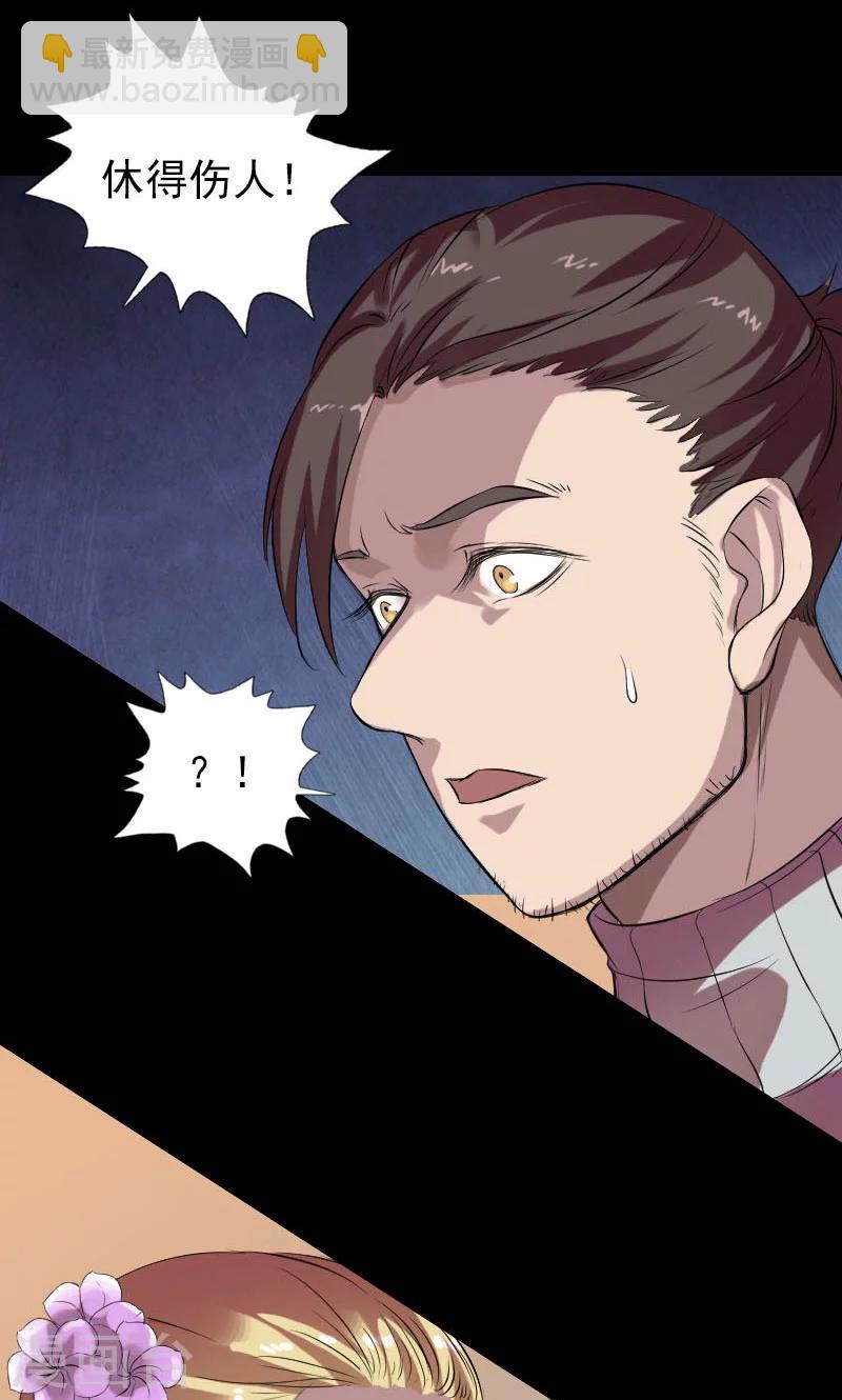 兇棺 - 第169話 - 6