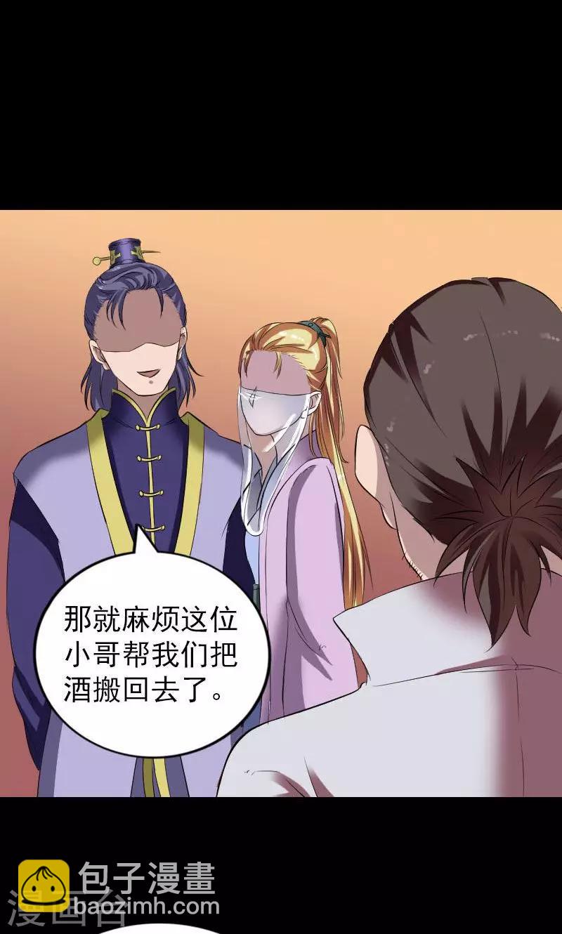 兇棺 - 第171話 - 3