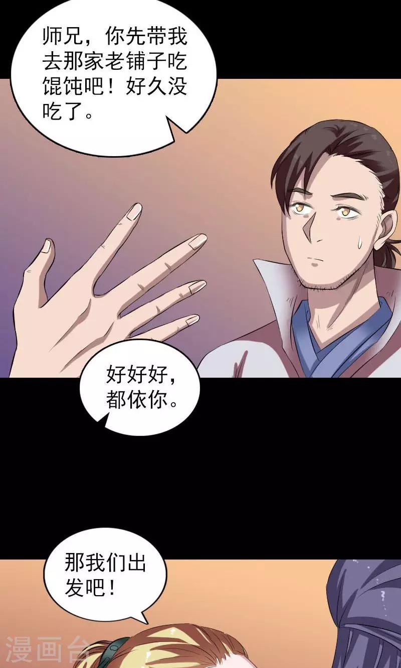 兇棺 - 第171話 - 4