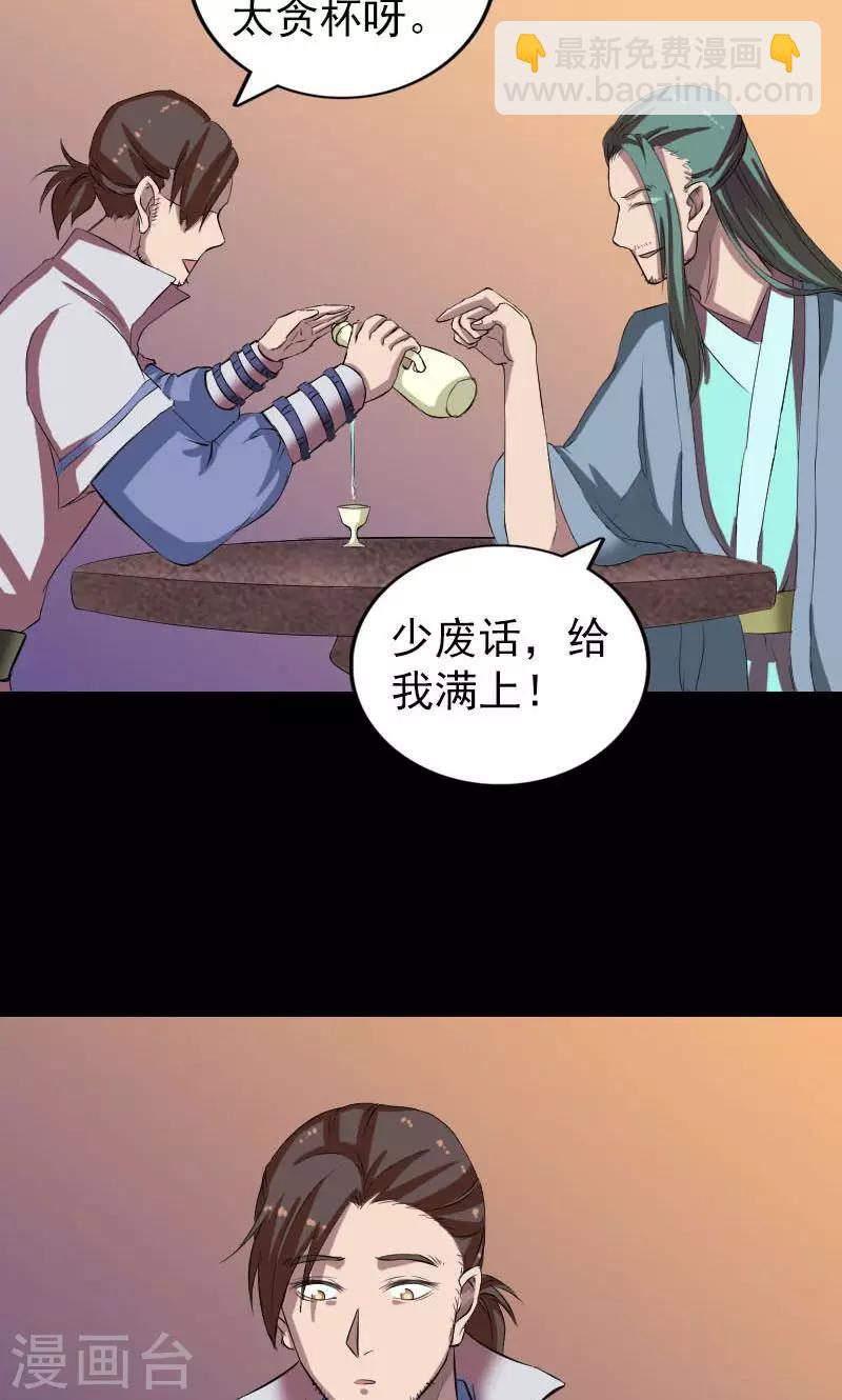 兇棺 - 第171話 - 4